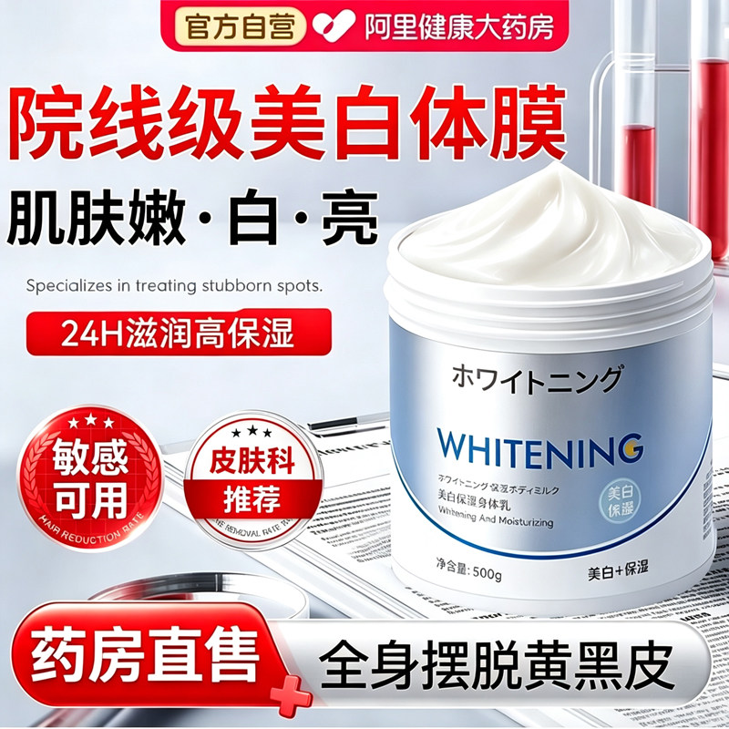 美白体膜提亮身体乳霜全身冷白皮变白神器精华乳霜官方正品旗舰店