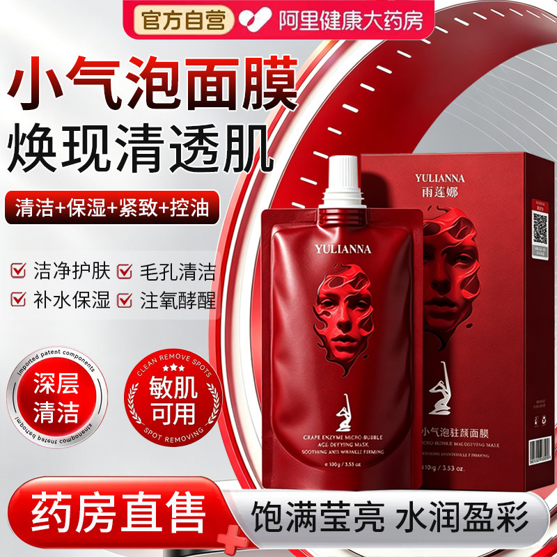 韩国葡萄酶小气泡注氧面膜刷酶发酵焕颜净澈清洁收缩毛孔粉刺正品