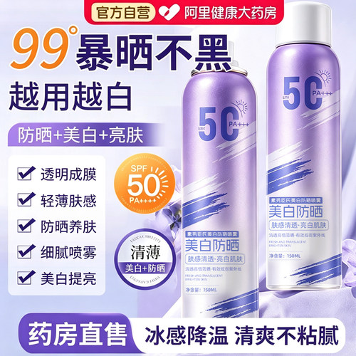 胖东莱断货王丨美白防晒喷雾100w