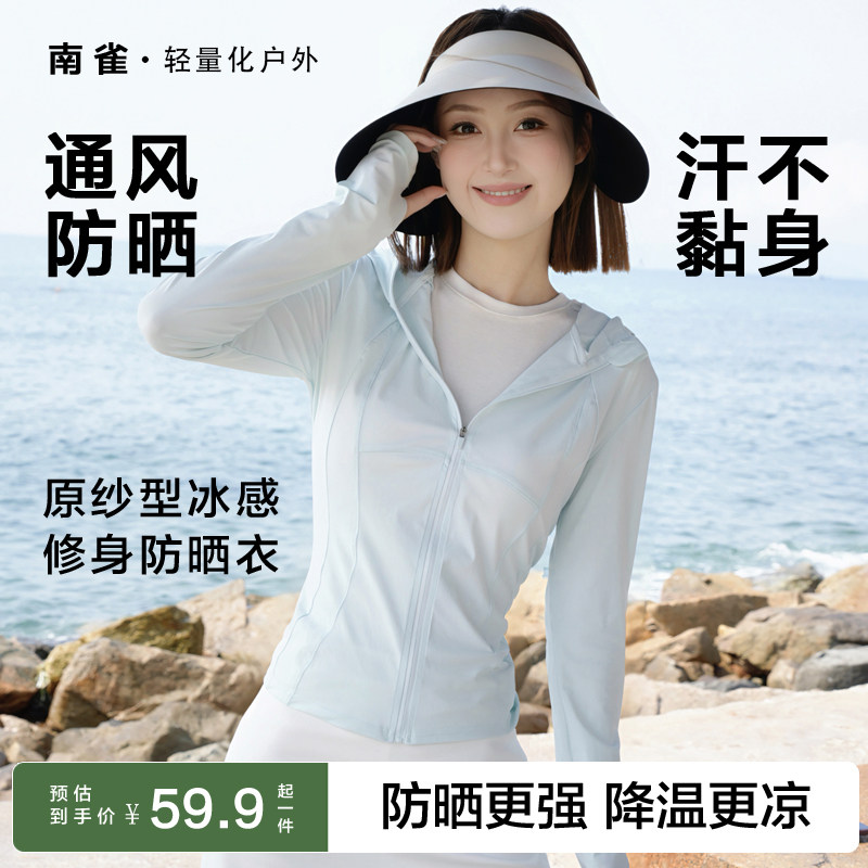 南雀二小姐2026新款冰丝防晒衣女夏季防紫外线轻薄修身防晒服外套