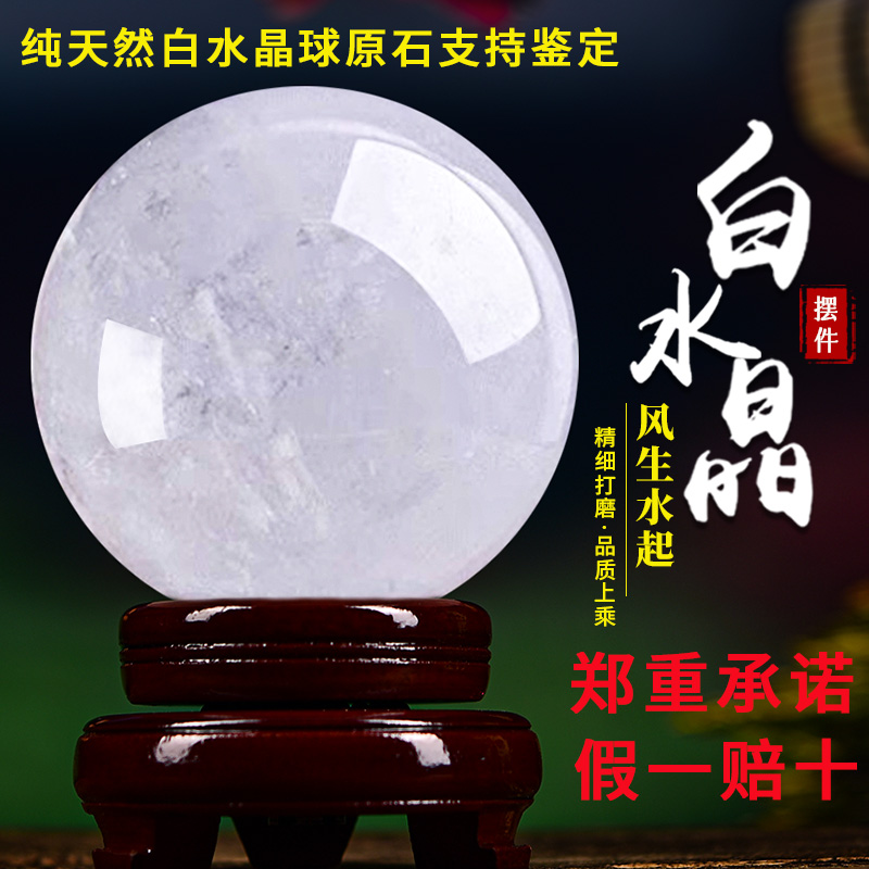 纯天然白水晶球摆件乔迁客厅家居饰品原石打磨桌面镇宅白色风水球