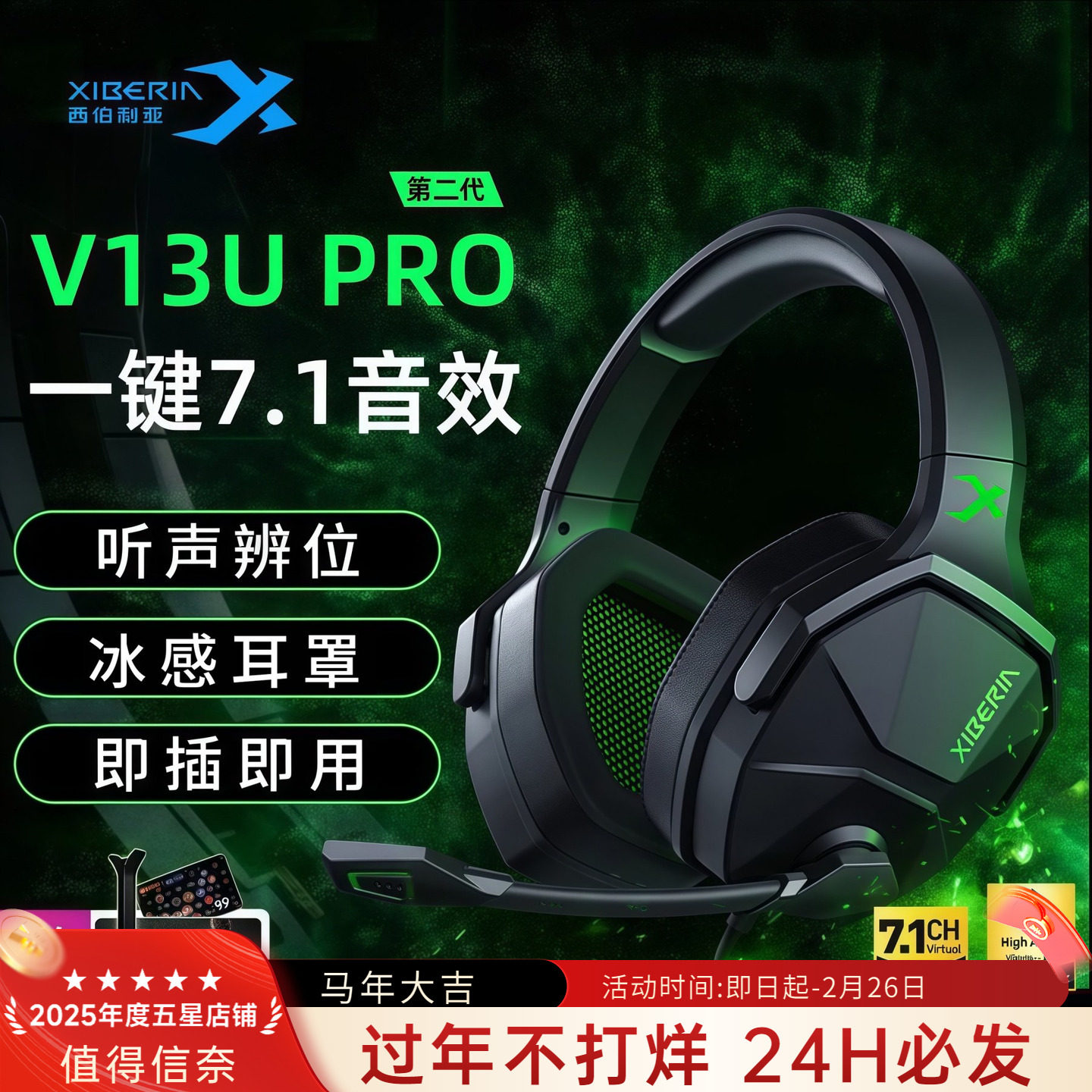 西伯利亚V13PRO游戏耳机有线头戴式电脑三角洲USB电竞专用耳麦7.1