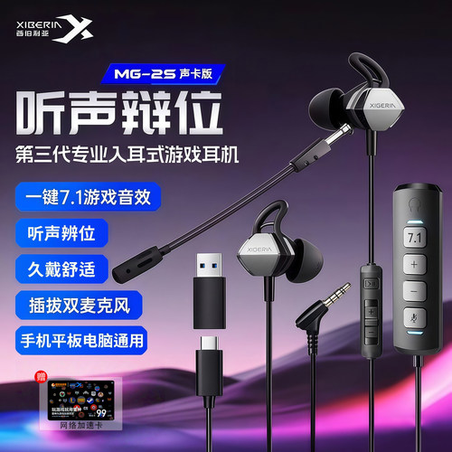 MG2S有线7.1入耳式电竞耳机