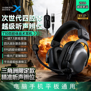 西伯利亚T10四腔体游戏耳机头戴式有线电竞7.1环绕听声辨位耳麦