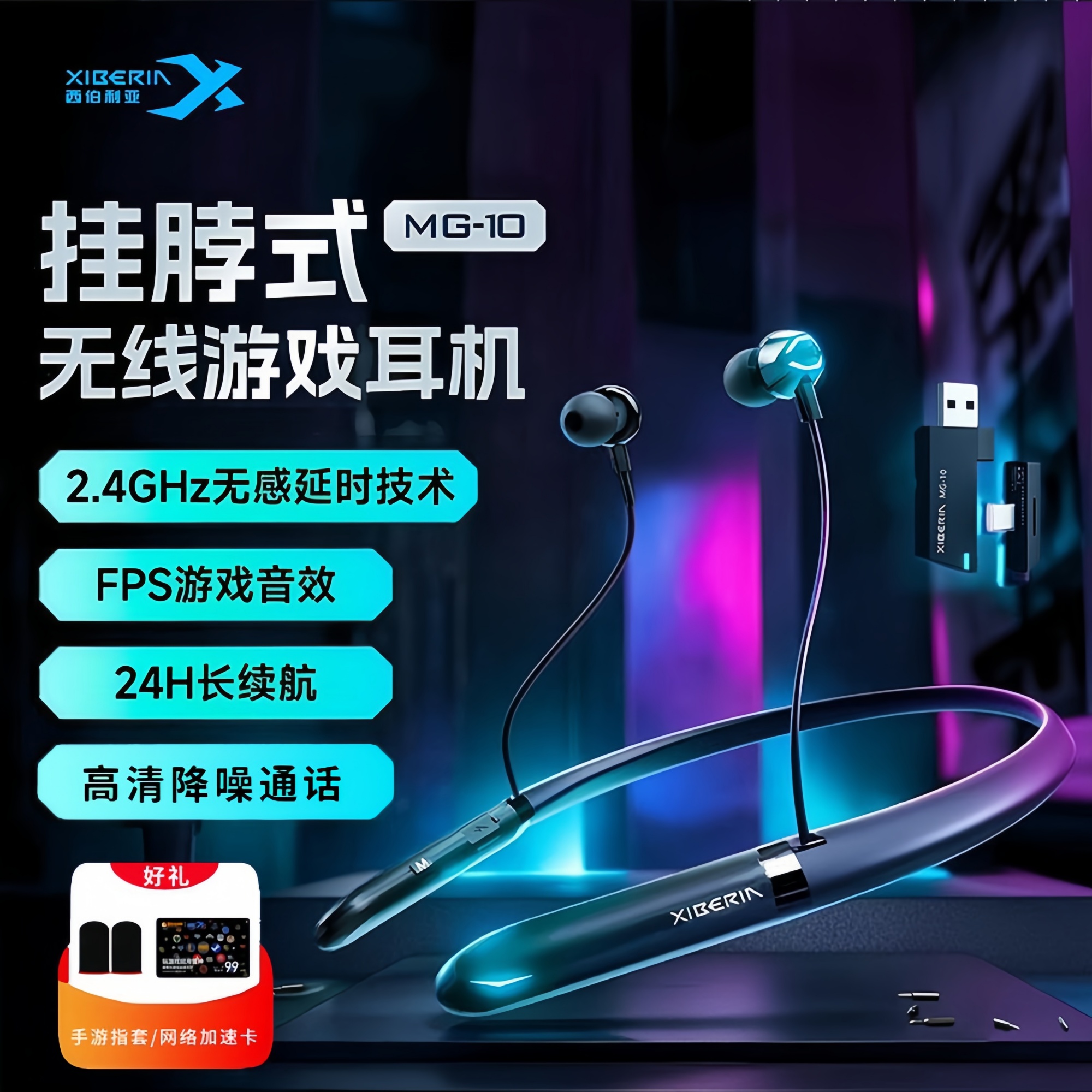 西伯利亚MG-10无线蓝牙游戏电竞耳机2.4G三模连接入耳式挂脖耳麦