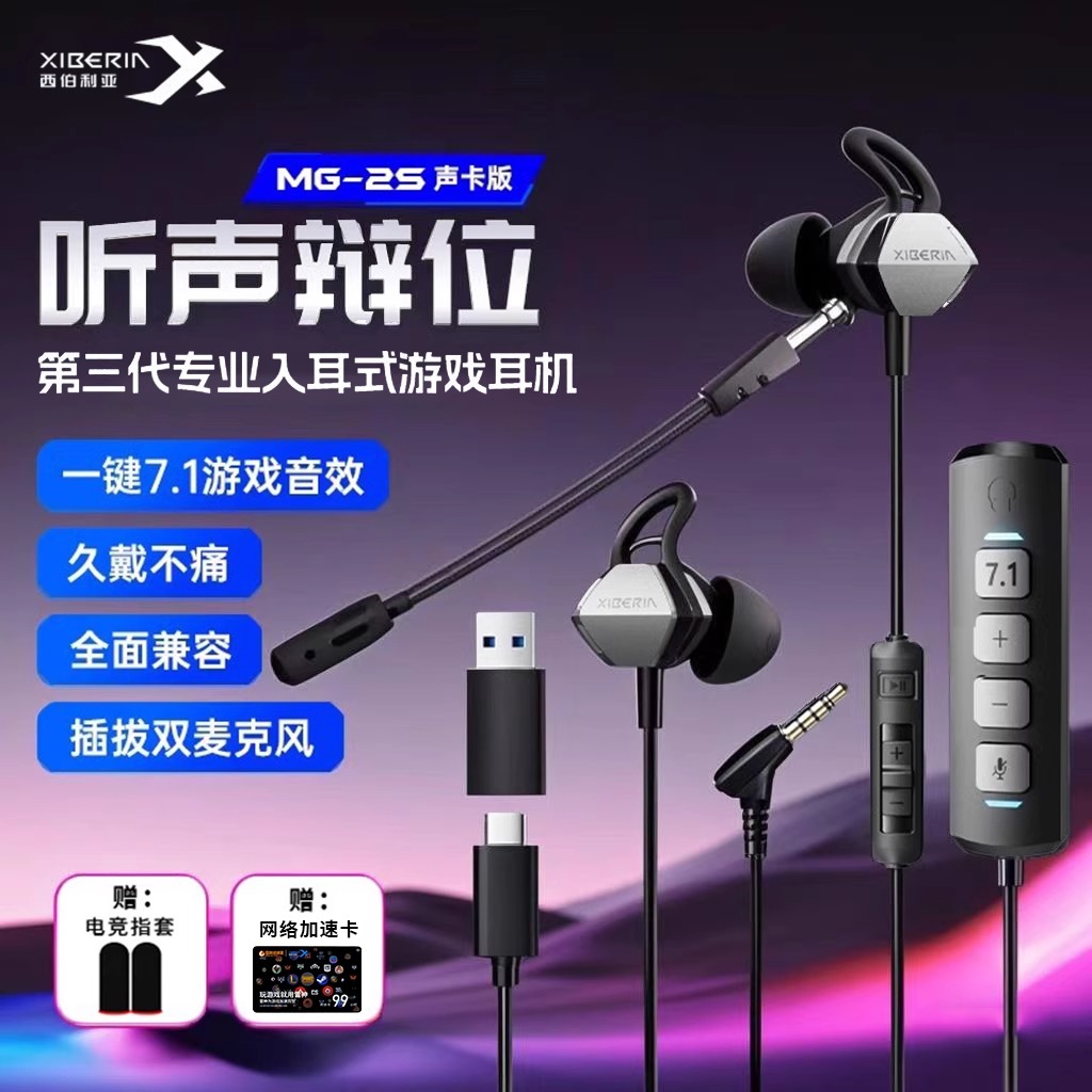 西伯利亚MG2S有线7.1头戴式耳机电竞游戏专用手机平板电脑耳麦FPS
