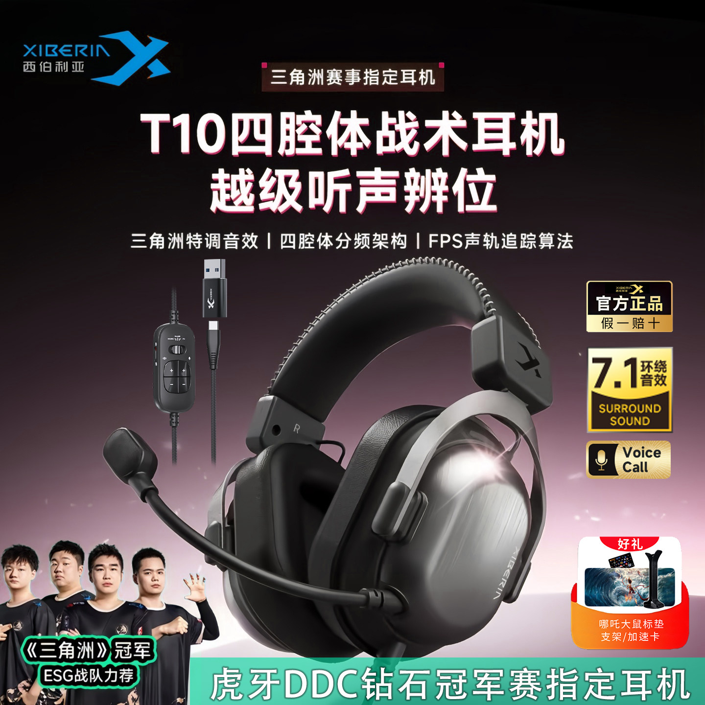 西伯利亚T10头戴式游戏耳机电竞耳麦有线适用三角洲FPS手机PC专用