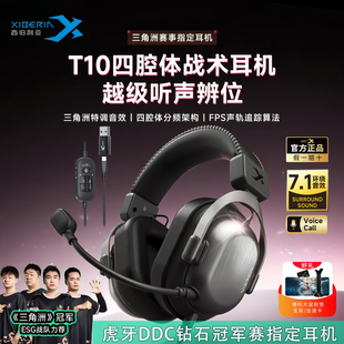 西伯利亚T10头戴式游戏耳机7.1声道电竞耳麦有线三角洲手机PC专用