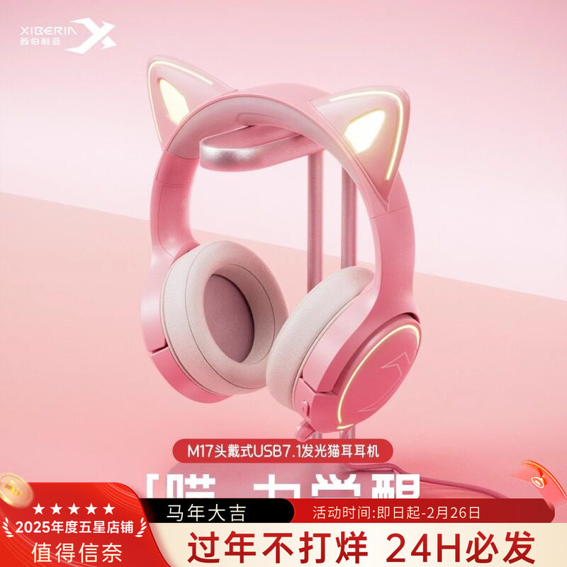 西伯利亚M17游戏耳机头戴式有线女生专用发光耳麦USB粉色猫耳朵