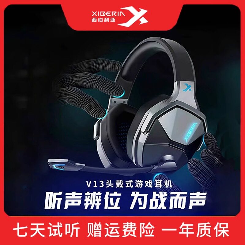 V13游戏耳机头戴式7.1声道图片