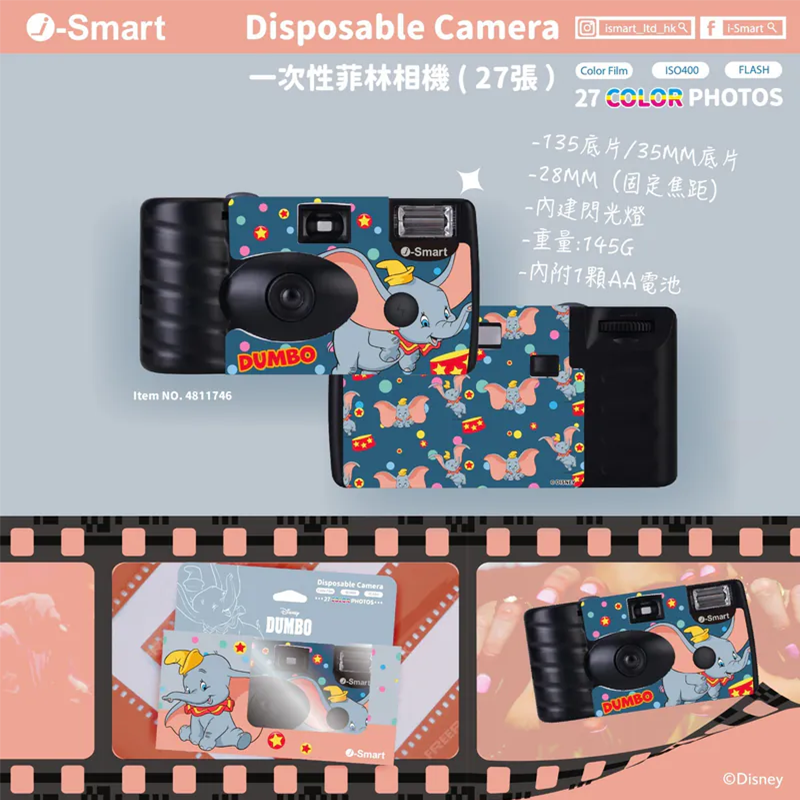 i-Smart小飞象可爱迪士尼学生日礼物彩色一次性胶卷菲林胶片相机