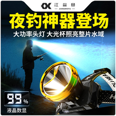 钓鱼头灯专用大功率大光杯长续航