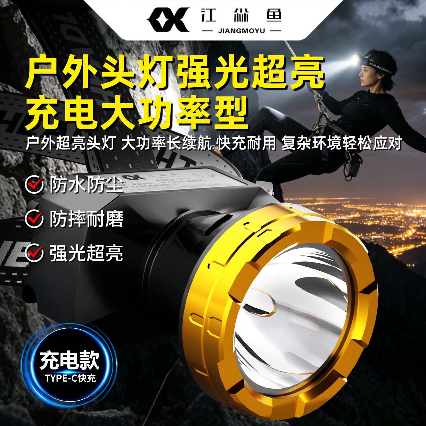户外头灯强光超亮充电大功率型图片