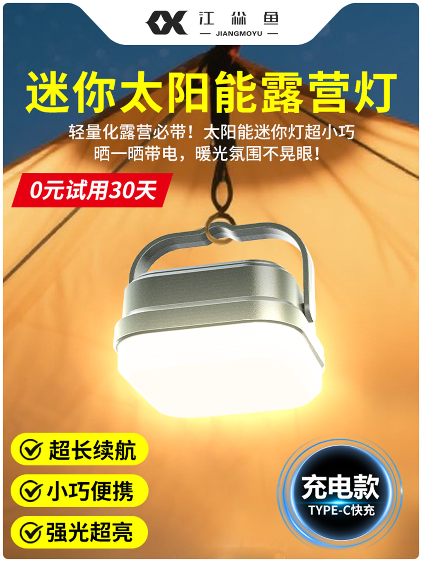 户外露营灯停电备用照明超长续航太阳能氛围灯户外野营磁吸强光款