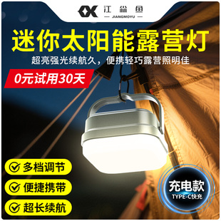 户外露营灯2026新款led超长续航太阳能多功能迷你磁吸强光充电款