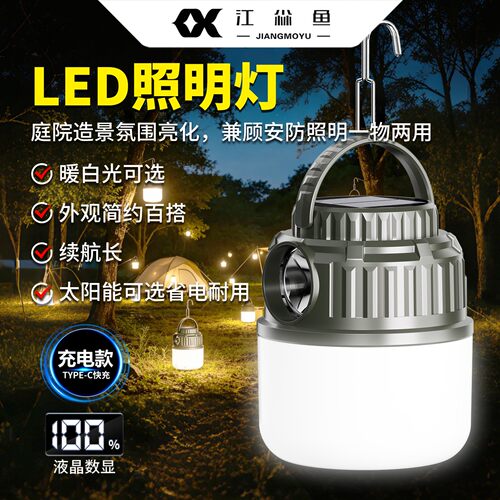 led照明灯太阳能可挂式强光超亮