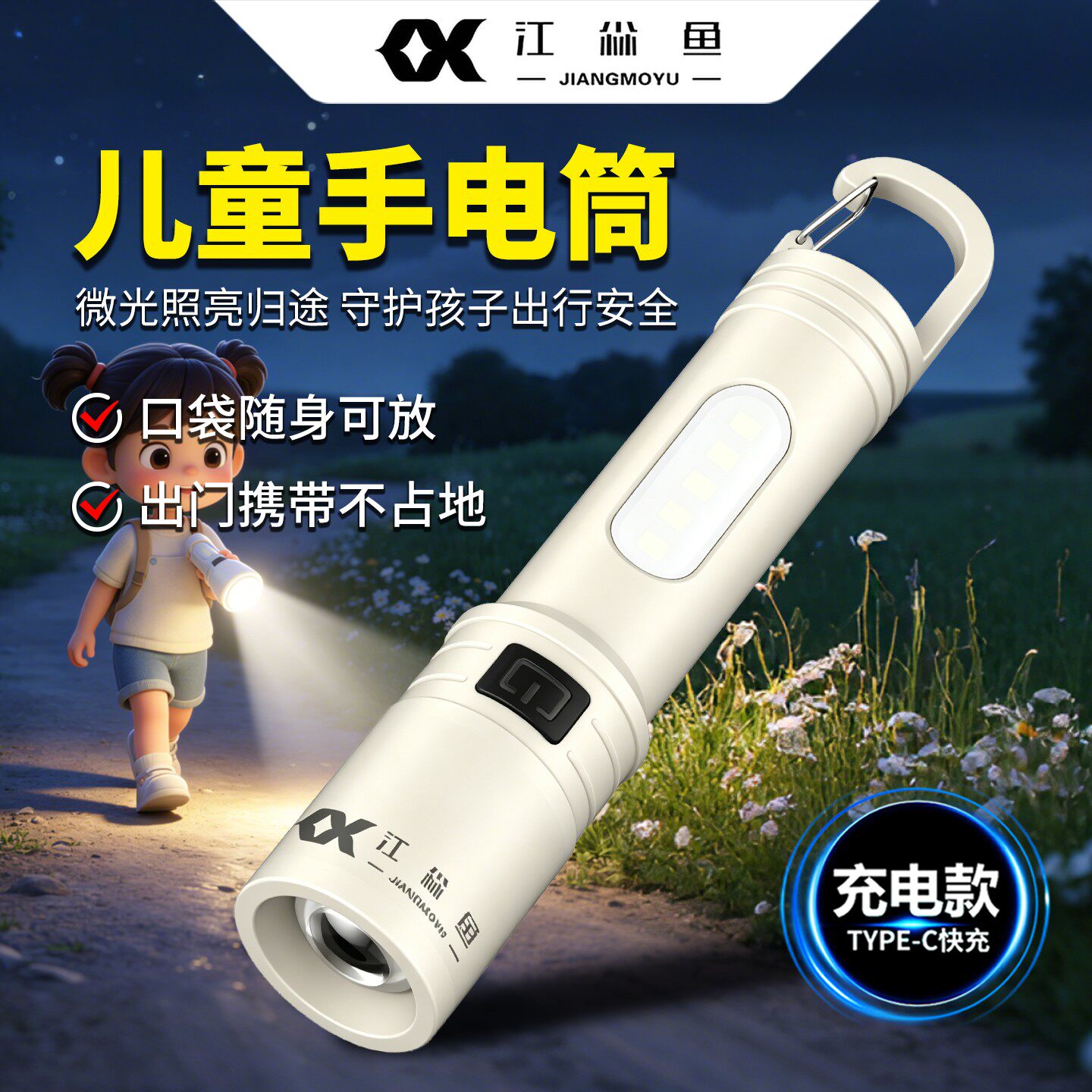 儿童手电筒2026新款不伤眼强光充电耐用小型便携儿童专用户外探险