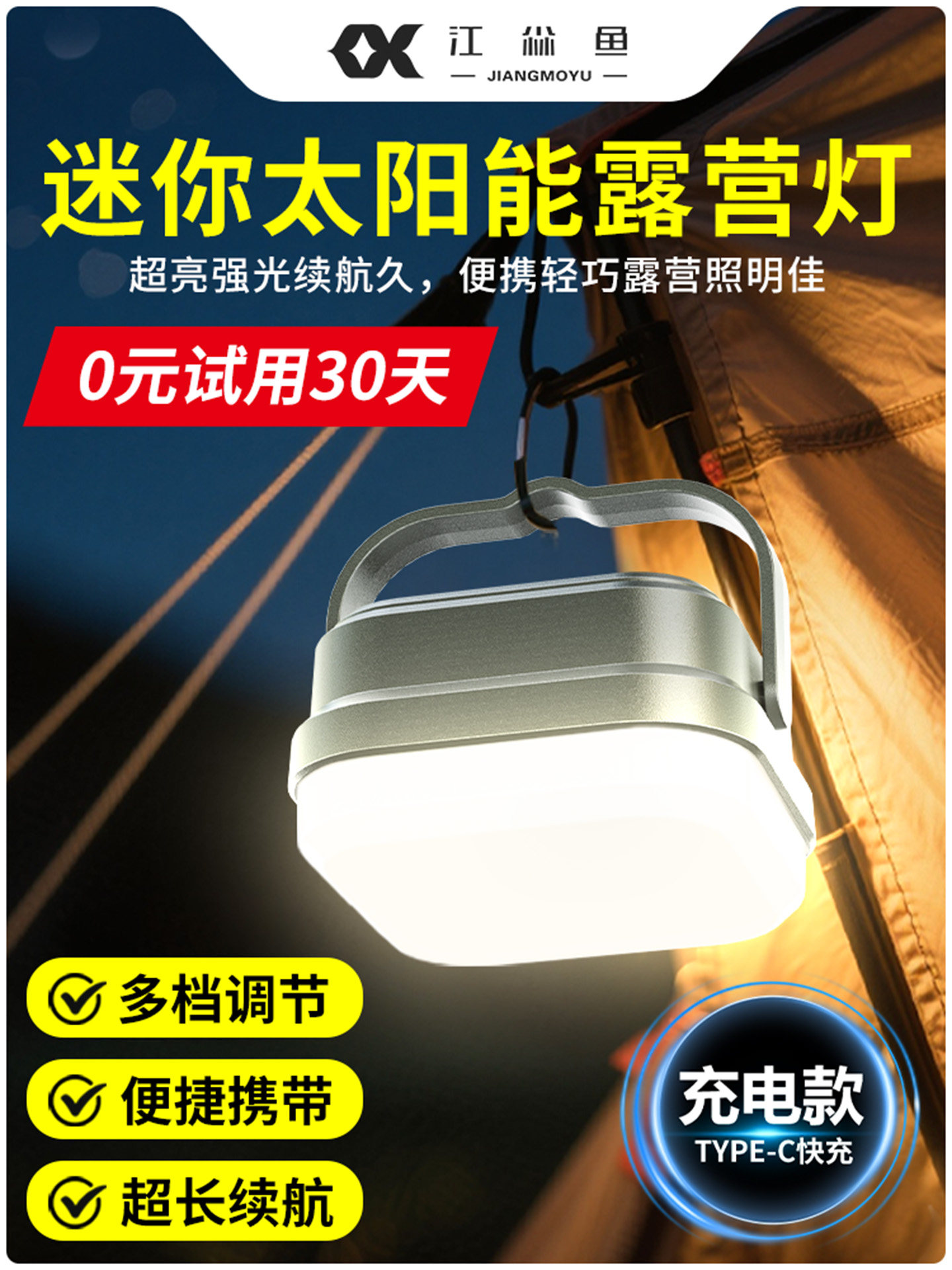 户外露营灯2025新款led超长续航太阳能多功能迷你磁吸强光充电款