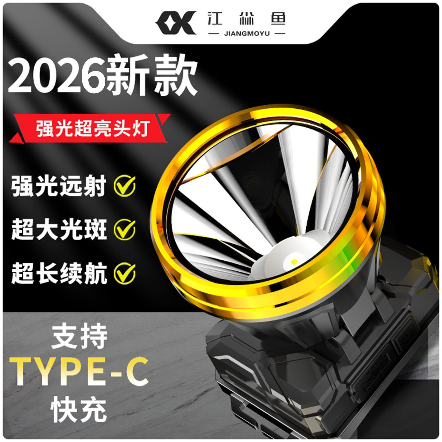 头灯2026新款强光超亮超长续航大功率感应头戴钓鱼专用防水手电筒