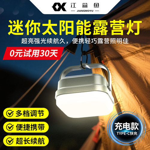 户外露营灯2026新款野营灯长续航