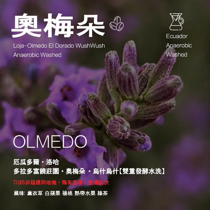 奥梅朵咖啡豆多拉多富饶庄园咖啡