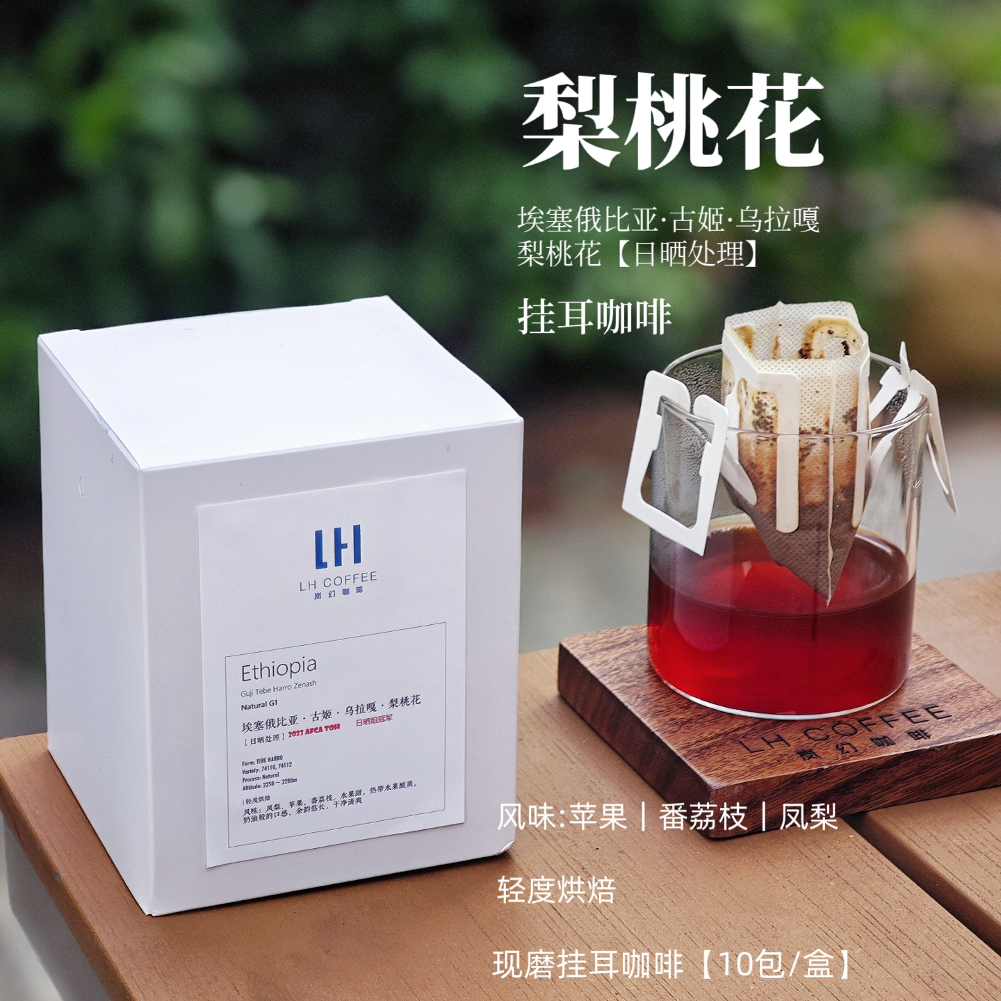 新鲜现磨埃塞古姬乌拉挂耳咖啡