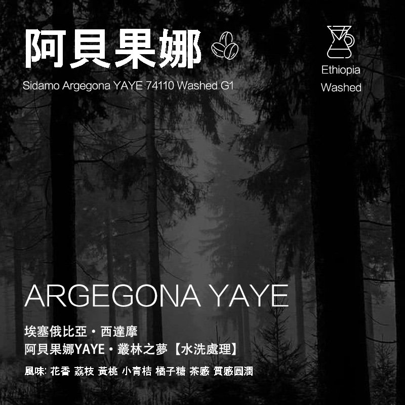 埃塞西达摩丛林之梦手冲咖啡豆
