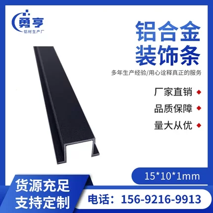15*10*1mm哑光磨砂黑色U型翻边槽铝合金装饰条压边条卡板填缝条 