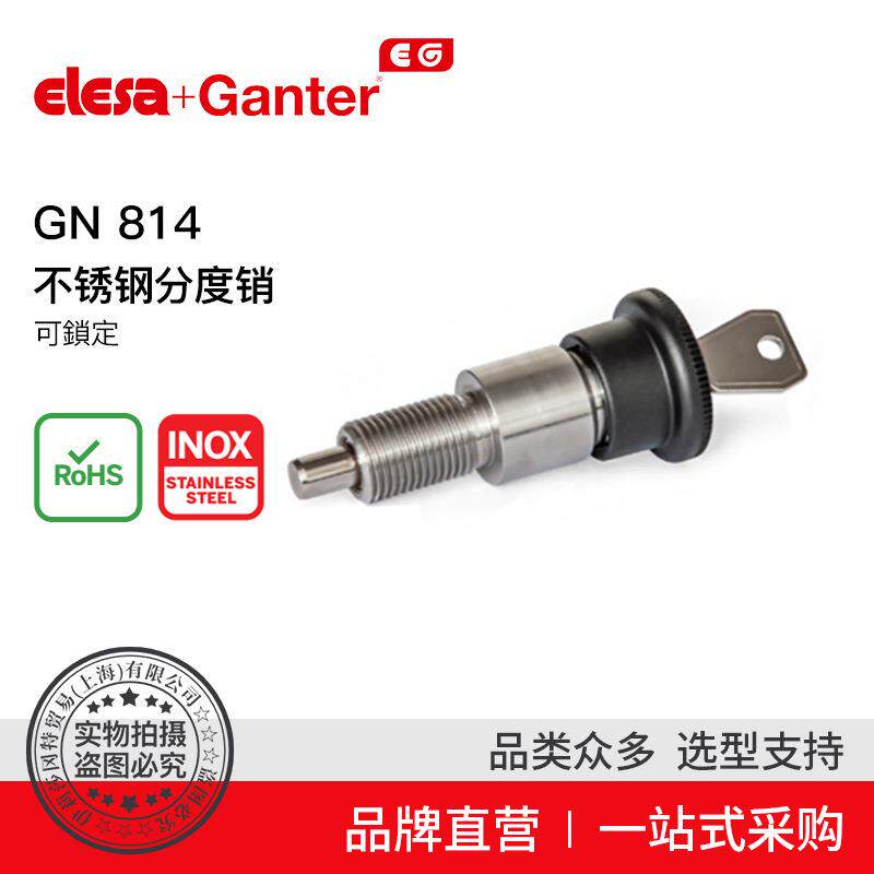 Elesa Ganter伊莉莎冈特 GN 814 不锈钢分度销 前端或前后端锁定