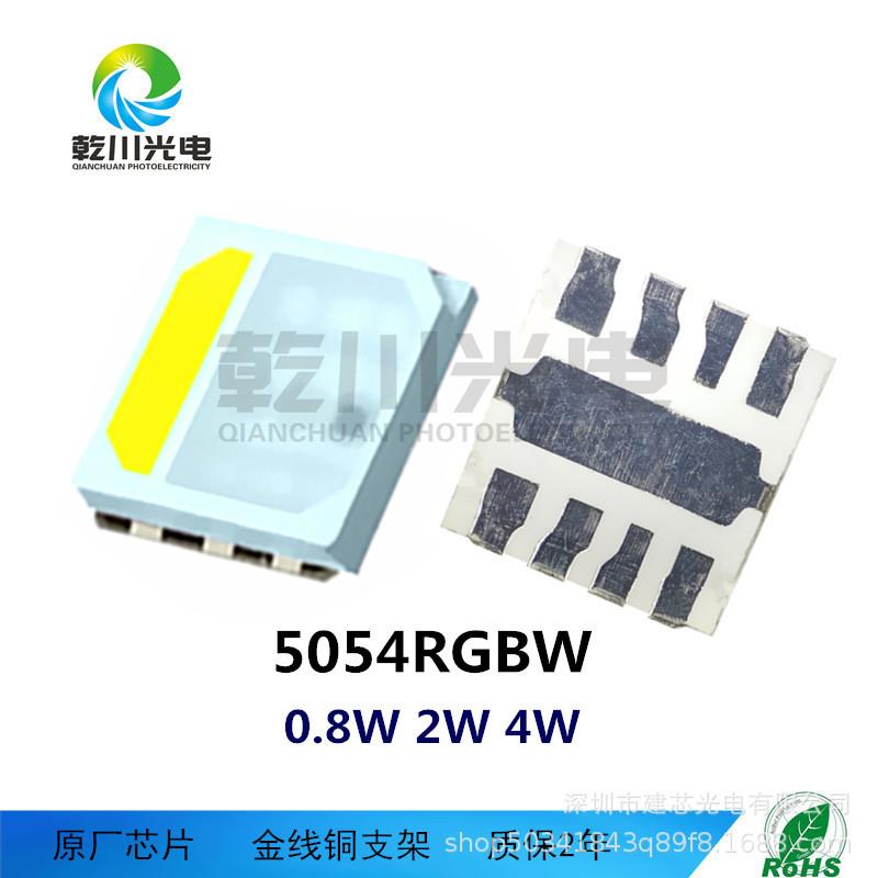 5050rgbw四合一灯珠5054RGBW-2W 4W5050RGBW四合一贴片大功率2w