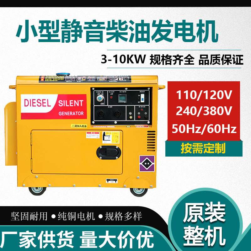 小型柴油发电机组户外380v三相3/5/6/8/10KW单相220v110v家用静音