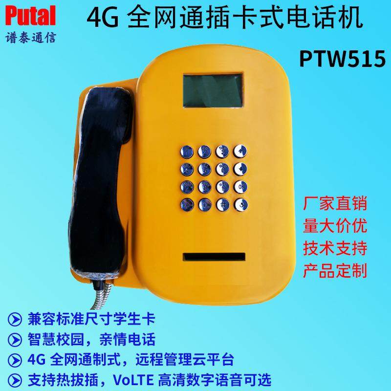 校园一卡通电话机/校园/壁挂插卡式电话机 4G全网通电话机 PTW515,农机/农具/农膜,其它农用工具,淘宝优惠券,粉丝福利购,淘宝优惠卷