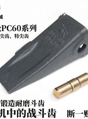 挖掘机小松LK/PC60耐磨斗齿新源65/75玉柴35/55山河智能60柳工906