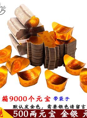 半成品纸做金元宝硬纸 500两金色银色元宝 祭祀用品金条烧纸