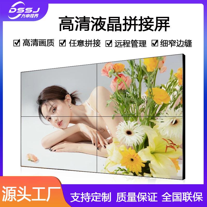 46/49/55寸液晶LCD拼接屏高清大屏会议室超窄边1.8mm拼缝拼接屏