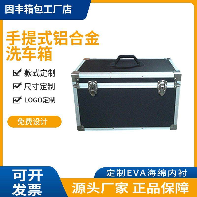 手提式铝合金洗车工具箱五金配件仪器箱汽车贴膜设备箱带锁收纳箱