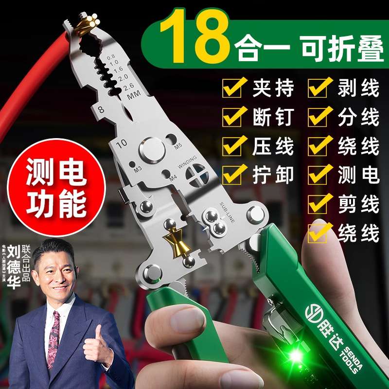 ∝剥线钳电工新款多功能钳子可折叠工业级拔拨扒线皮电笔尖嘴