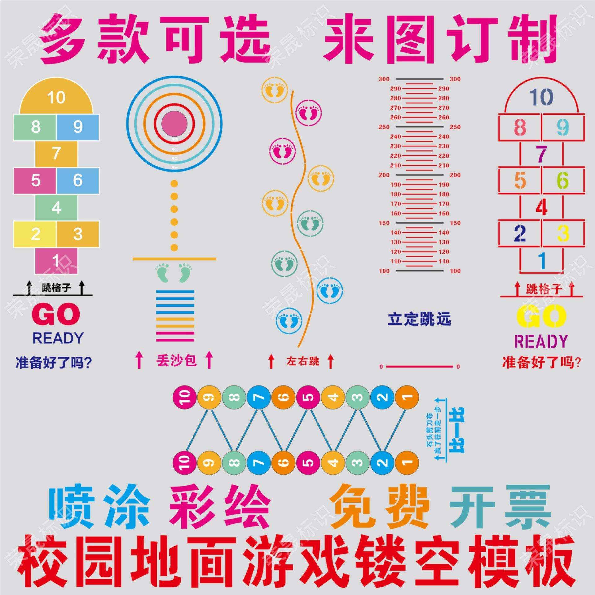 立定跳远喷漆模板校园地面游戏学生跳远刻度尺镂空喷涂漆印字模具