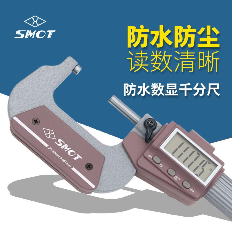 上量数显千分尺S101-207-101 0-25-50-75电子外径千分尺IP54防水