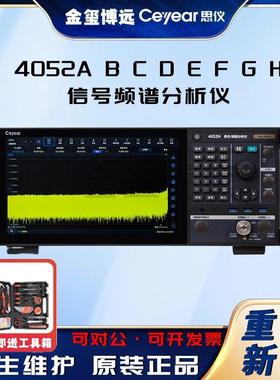 CEYEAR思仪 4052ABCDEFGH 信号频谱分析仪