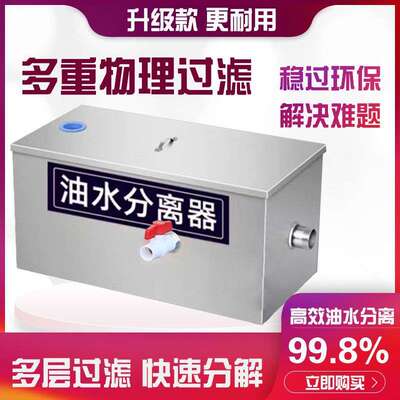 【超1千回头客】油水分离器厨房餐饮过滤器商用带自动排水饭店不