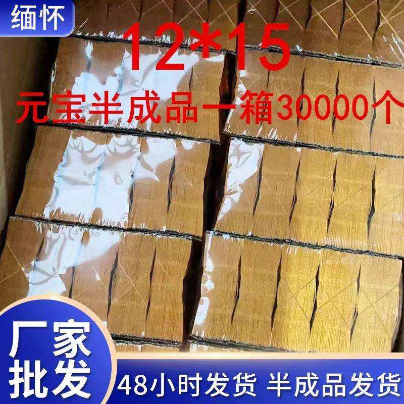 加厚元宝半成品现货12*15手工殡葬用品祭祀烧纸塑封金元宝,农机/农具/农膜,其它农用工具,淘宝优惠券,粉丝福利购,淘宝优惠卷