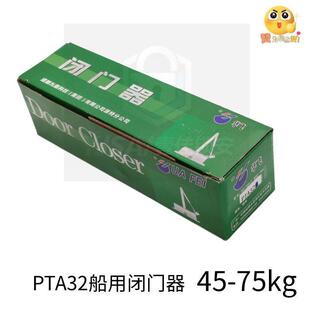 防火门逃生门开门器华飞闭门器PTA32船用自动闭门器45-75公斤级