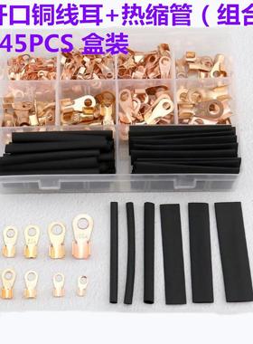 跨境 245PCS 开口线耳+热缩管 组合 OT 开口鼻 铜鼻子 紫铜端子