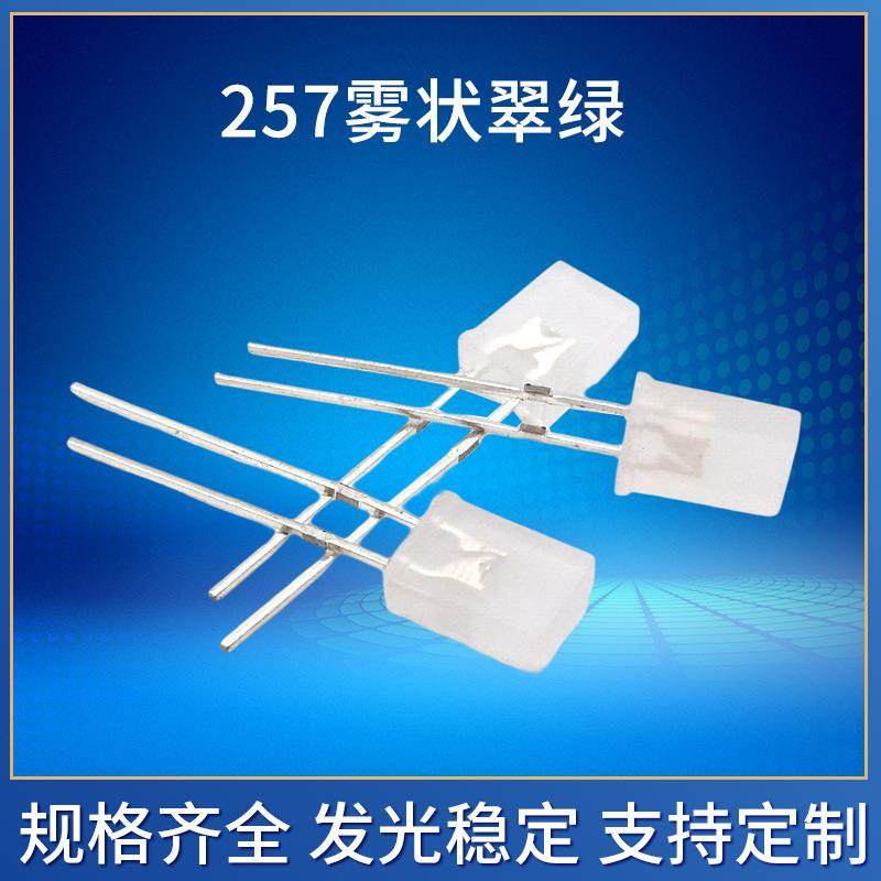 257方片雾状翠绿光高亮直插led灯珠257方形雾状绿光LED发光二极管,3C数码配件,USB灯,淘宝优惠券,粉丝福利购,淘宝优惠卷