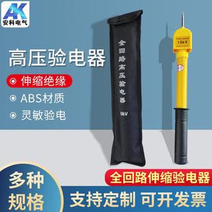 全回路高压验电器0.4kv10kv35kv110kv220kv声光报警验电笔