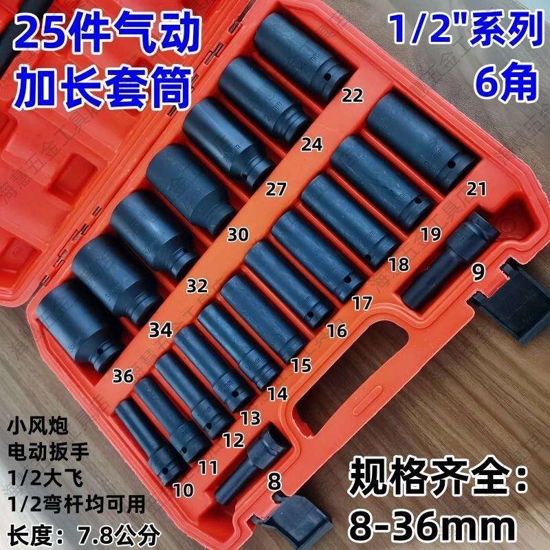 1/2寸大飞加长小风炮重型25件气动六角套筒电动扳手套头轮胎修车