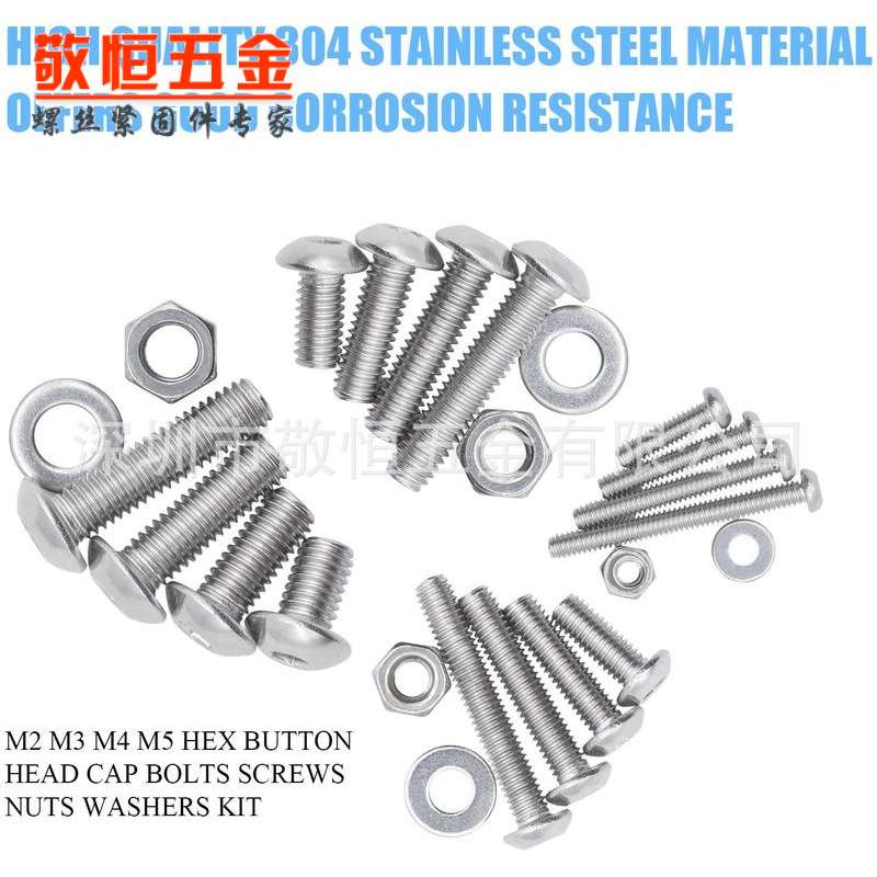 1220pcs M2 M3 M4 M5不锈钢304圆头内六角螺丝螺母平垫组合盒装
