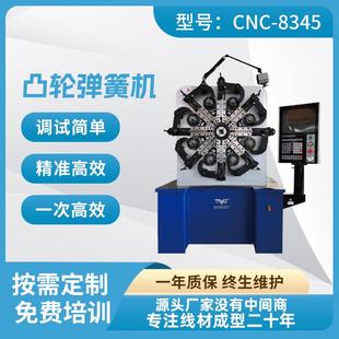 线材成型机生产1.0 压簧机 源头工厂 4.5MM 8345凸轮弹簧机