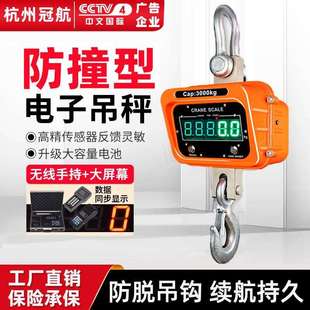 防撞款电子吊秤高精度无线工业吊钩秤3吨5吨10T吊磅行车电子吊称